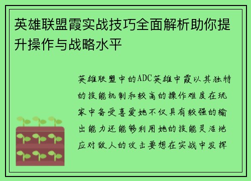 英雄联盟霞实战技巧全面解析助你提升操作与战略水平