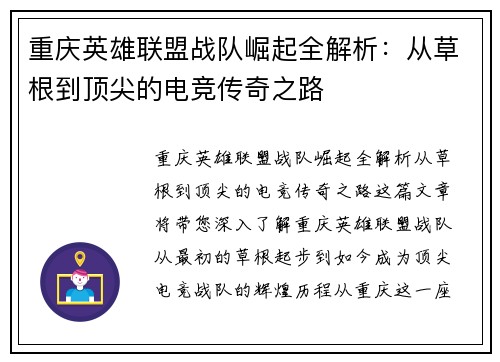 重庆英雄联盟战队崛起全解析：从草根到顶尖的电竞传奇之路