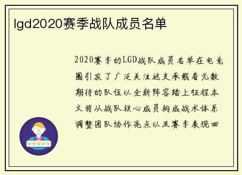 lgd2020赛季战队成员名单