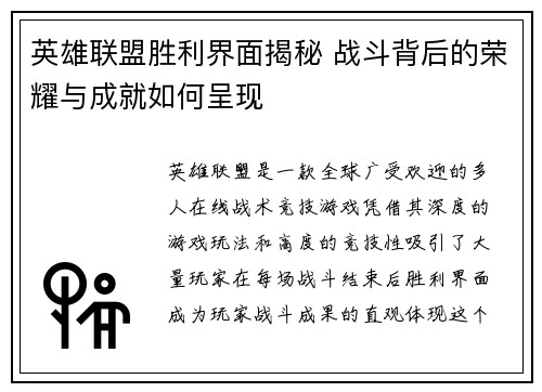 英雄联盟胜利界面揭秘 战斗背后的荣耀与成就如何呈现