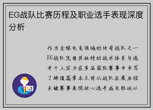 EG战队比赛历程及职业选手表现深度分析